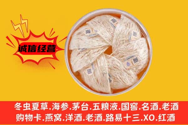 通辽科尔沁区回收燕窝